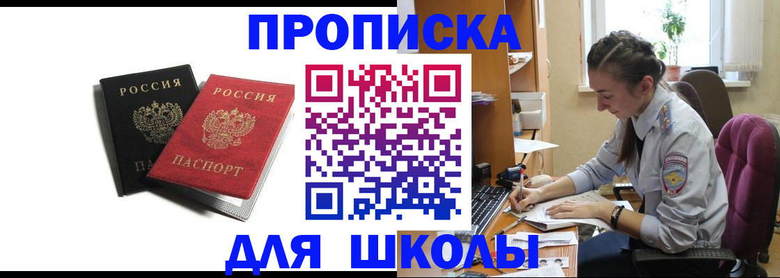 купить прописку в Кусе