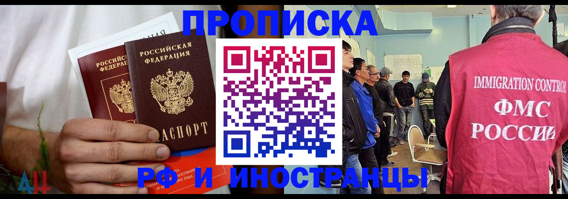 временная регистрация для всех в Кусе