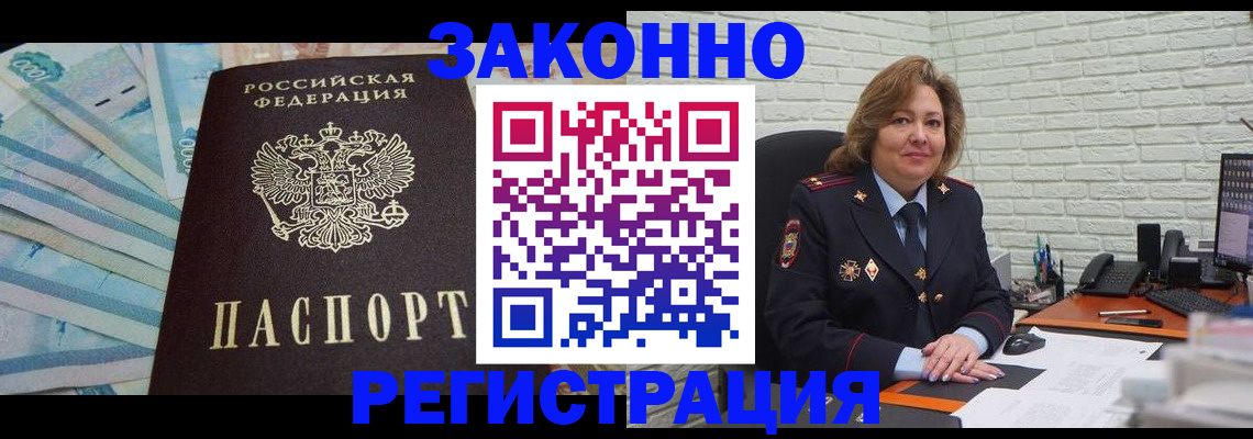 прописка регистрация в Кусе